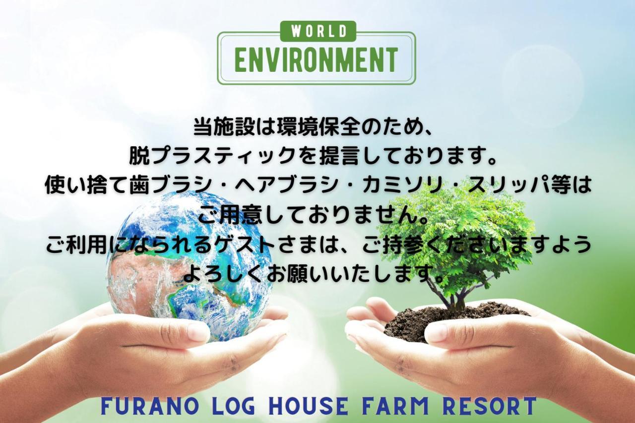 Furano Log House Farm Resort Екстер'єр фото